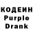 Кодеин Purple Drank Konstantin Zubarev