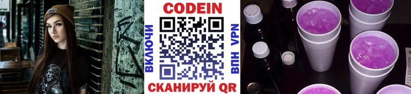 Кодеиновый сироп Lean напиток Lean (лин)  наркошоп  Мезень 